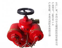 多用式消防水泵接合器SQD150-1.6